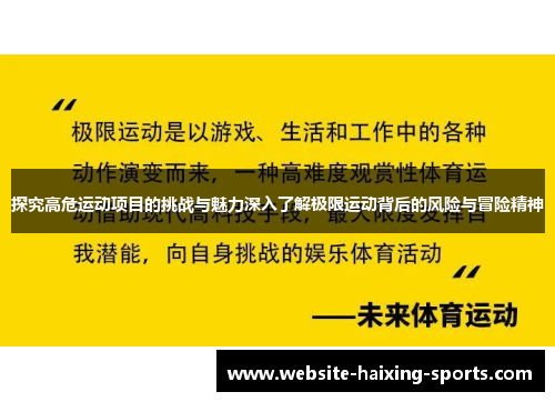探究高危运动项目的挑战与魅力深入了解极限运动背后的风险与冒险精神