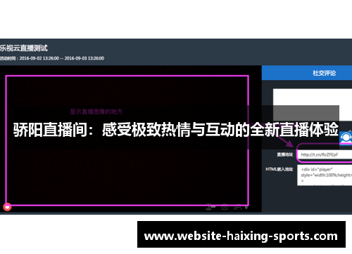 骄阳直播间：感受极致热情与互动的全新直播体验