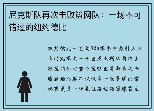 尼克斯队再次击败篮网队：一场不可错过的纽约德比