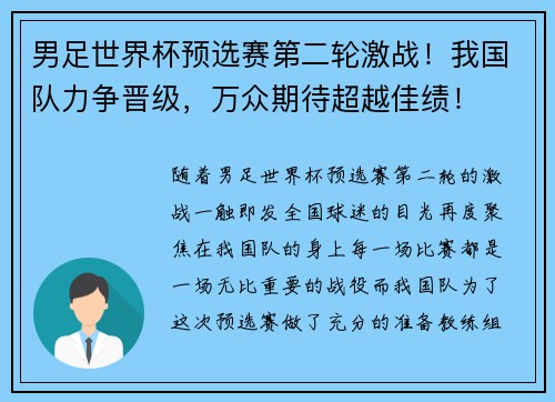 男足世界杯预选赛第二轮激战！我国队力争晋级，万众期待超越佳绩！