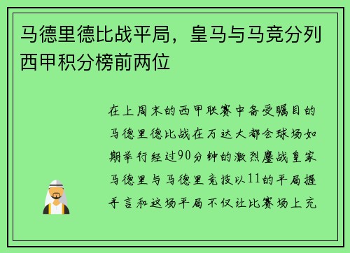 马德里德比战平局，皇马与马竞分列西甲积分榜前两位